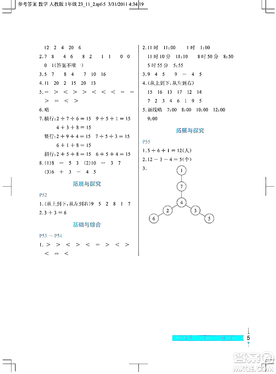 長江少年兒童出版社2024寒假作業(yè)一年級數(shù)學(xué)通用版答案