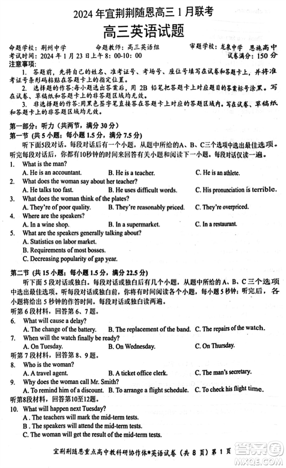 湖北省宜荊荊隨恩2024屆高三上學(xué)期1月聯(lián)考英語參考答案