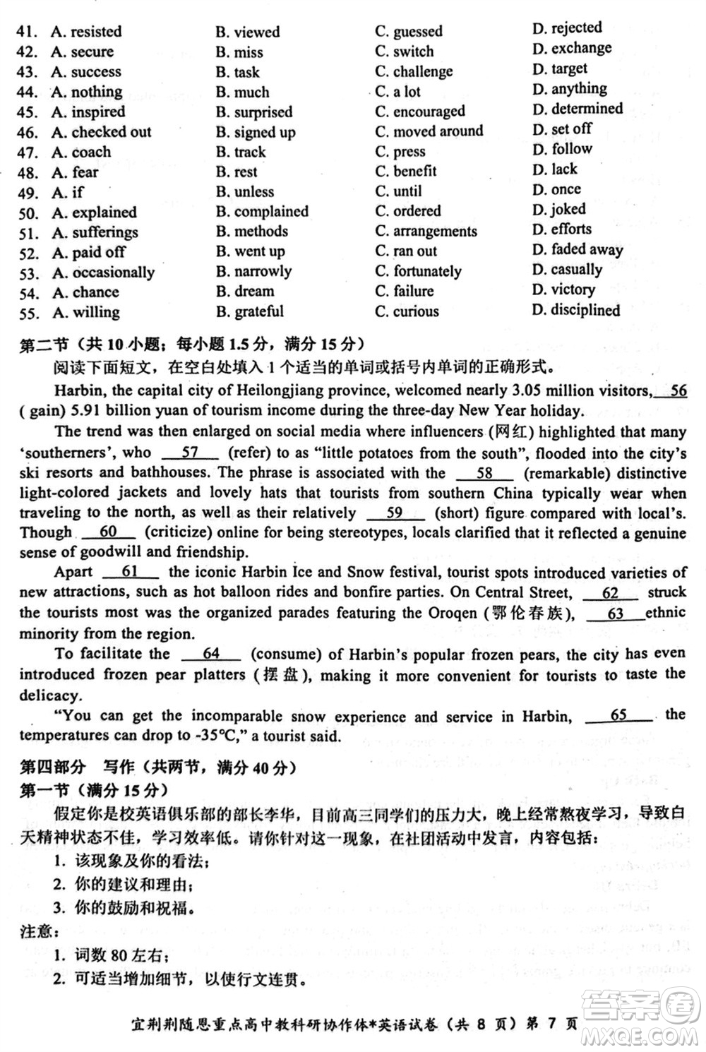 湖北省宜荊荊隨恩2024屆高三上學(xué)期1月聯(lián)考英語參考答案