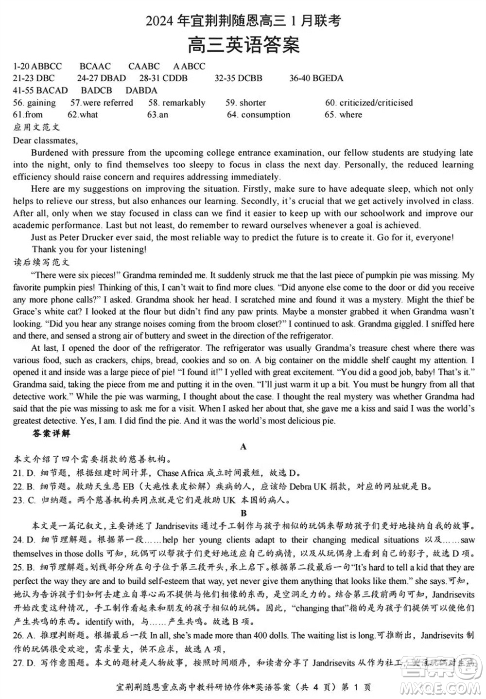 湖北省宜荊荊隨恩2024屆高三上學(xué)期1月聯(lián)考英語參考答案