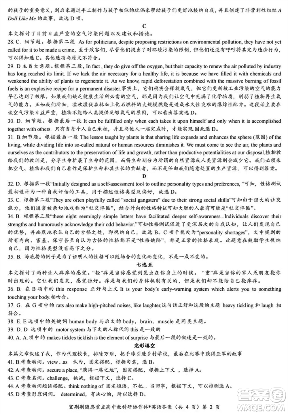 湖北省宜荊荊隨恩2024屆高三上學(xué)期1月聯(lián)考英語參考答案