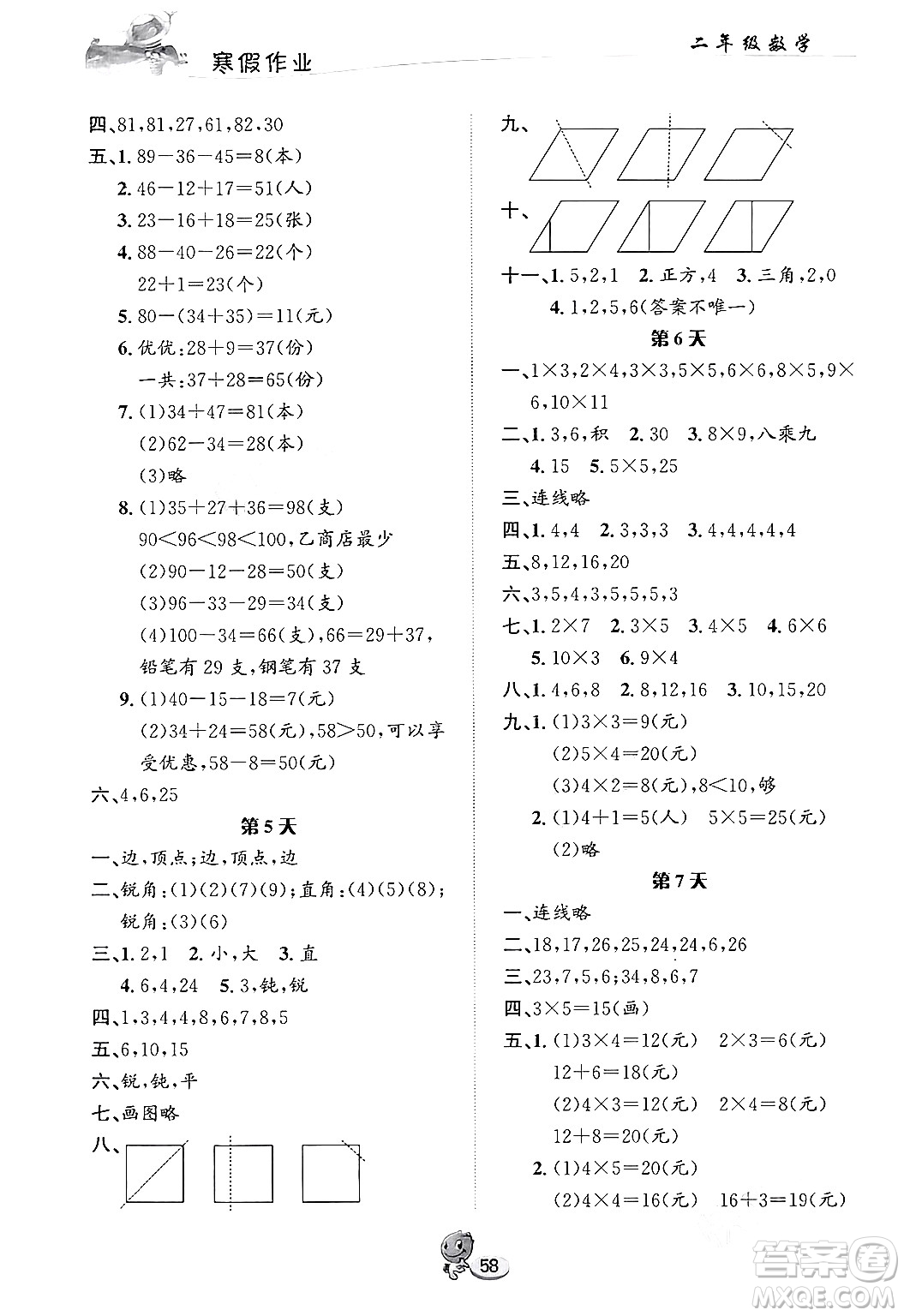 長江出版社2024寒假作業(yè)二年級數(shù)學(xué)人教版答案