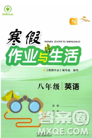 陜西人民教育出版社2024陜教出品寒假作業(yè)與生活八年級英語牛津版參考答案