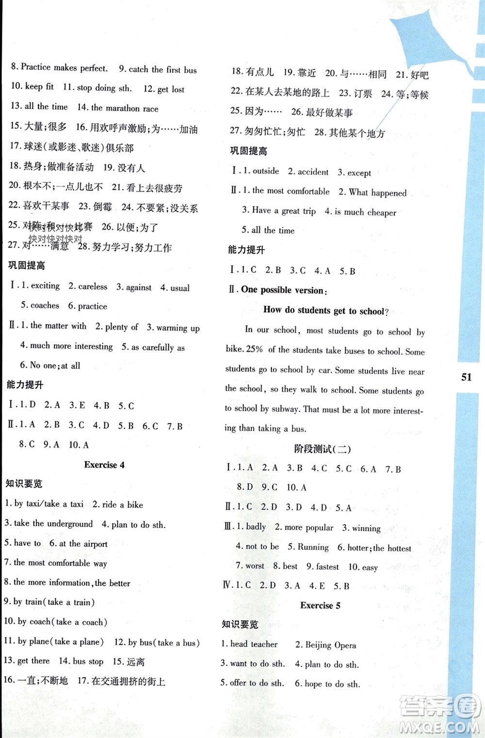 陜西人民教育出版社2024陜教出品寒假作業(yè)與生活八年級英語牛津版參考答案