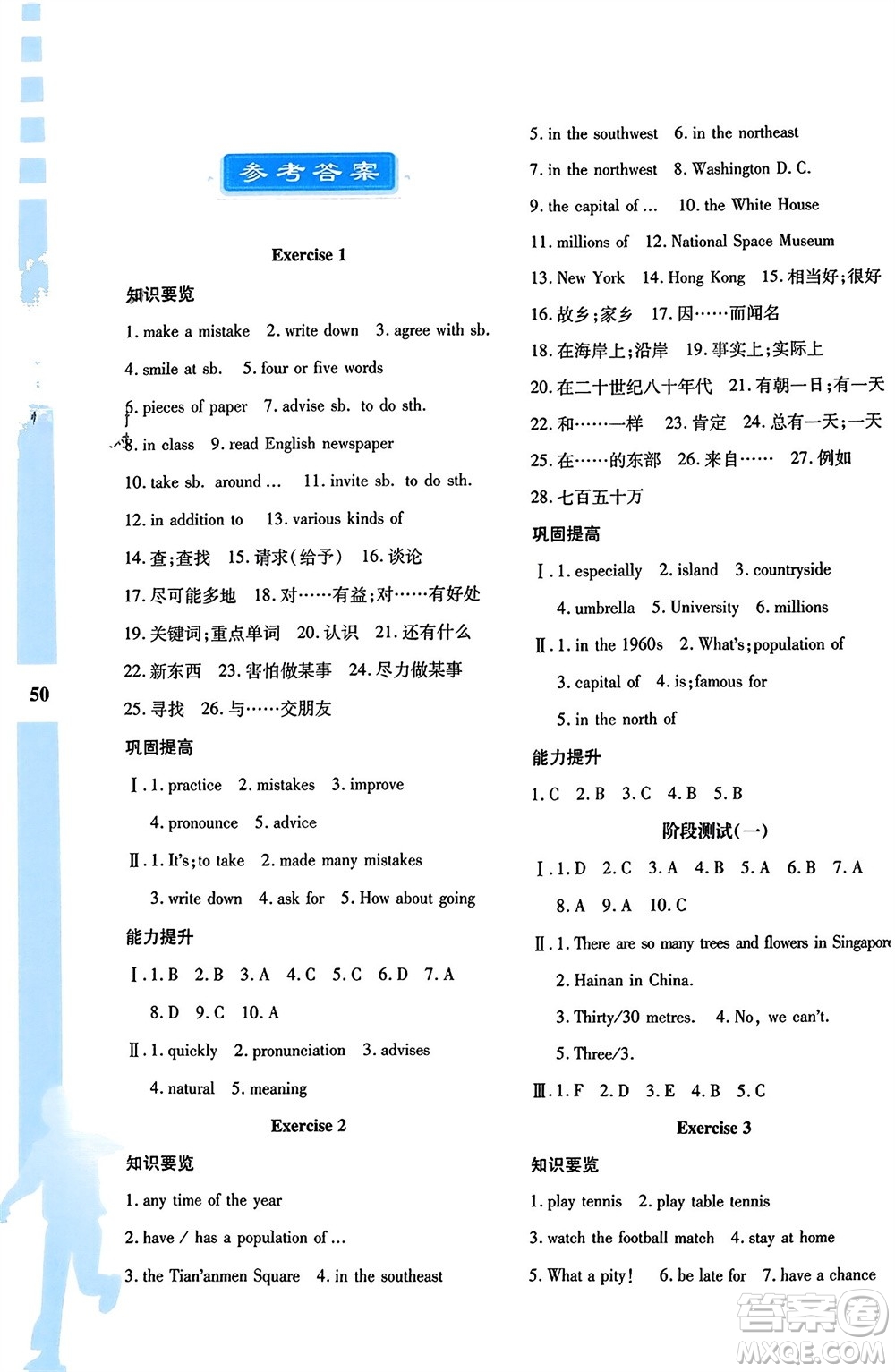陜西人民教育出版社2024陜教出品寒假作業(yè)與生活八年級英語牛津版參考答案