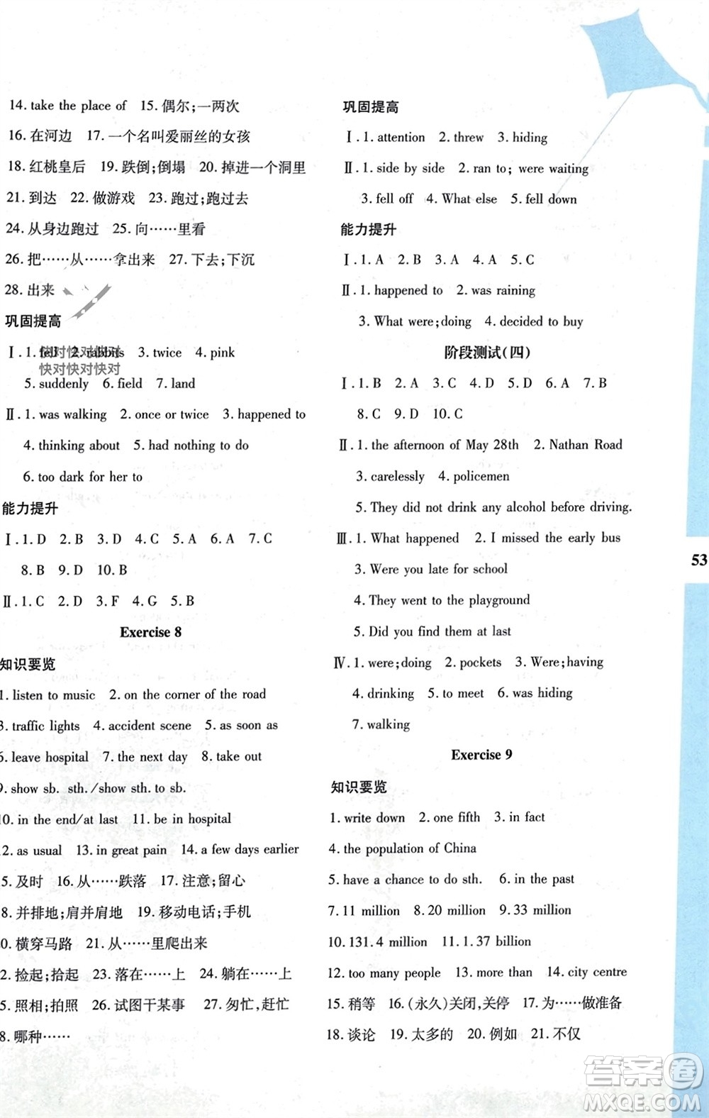 陜西人民教育出版社2024陜教出品寒假作業(yè)與生活八年級英語牛津版參考答案