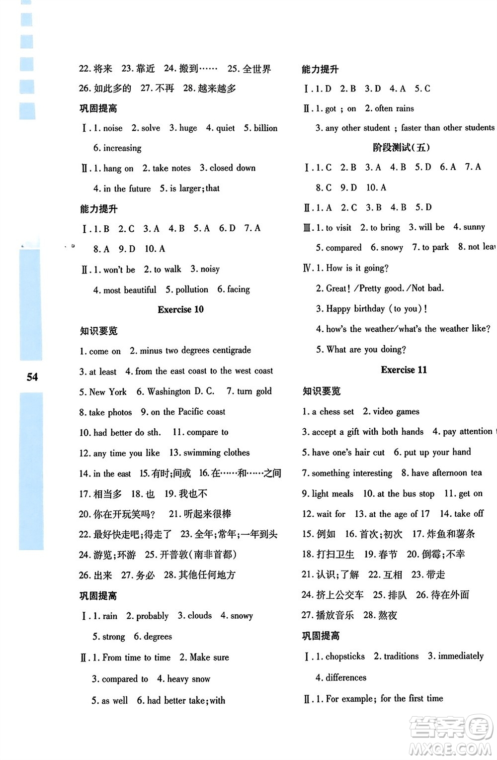 陜西人民教育出版社2024陜教出品寒假作業(yè)與生活八年級英語牛津版參考答案