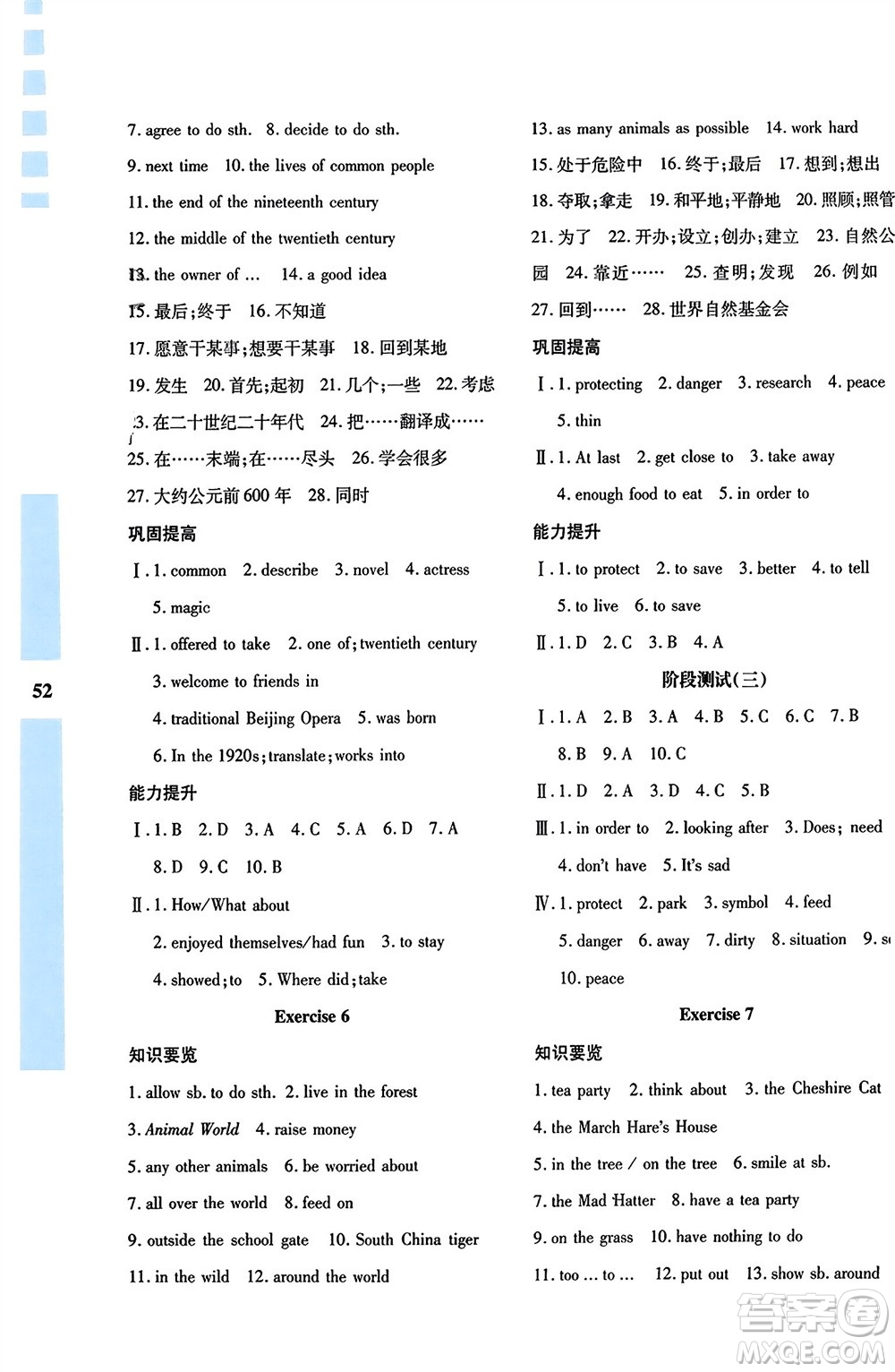 陜西人民教育出版社2024陜教出品寒假作業(yè)與生活八年級英語牛津版參考答案