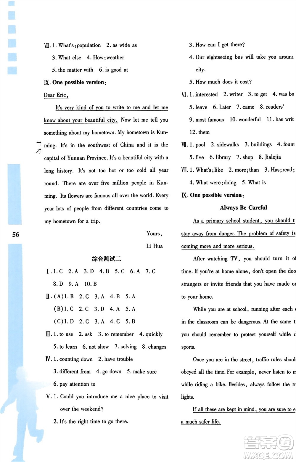 陜西人民教育出版社2024陜教出品寒假作業(yè)與生活八年級英語牛津版參考答案