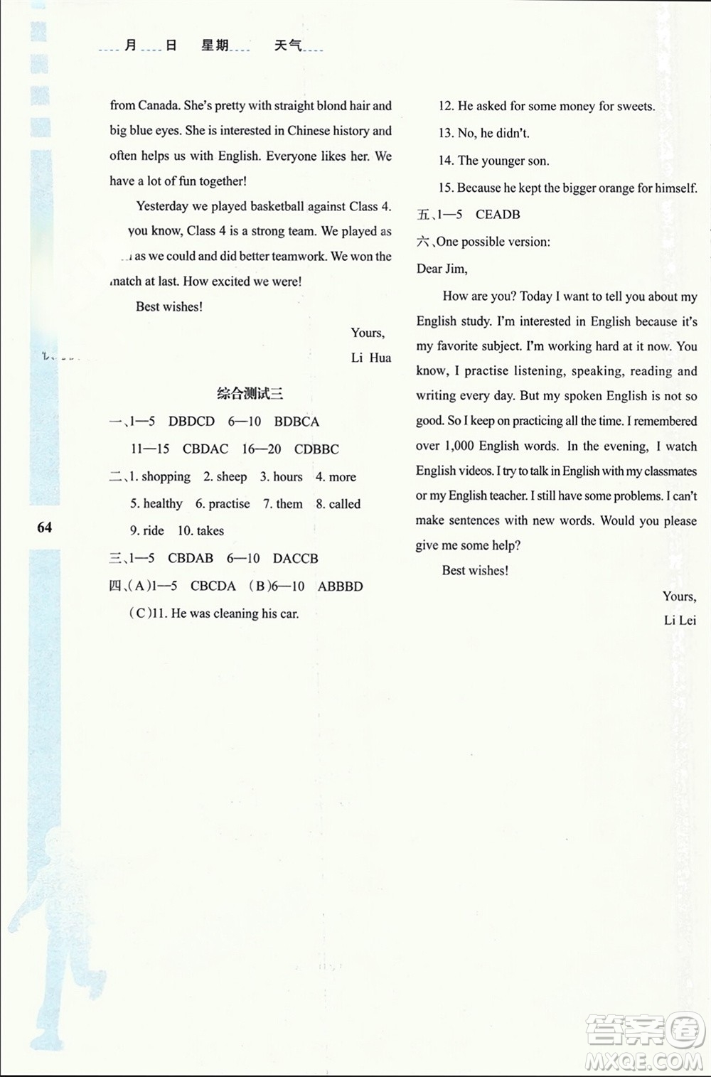 陜西人民教育出版社2024陜教出品寒假作業(yè)與生活八年級(jí)英語(yǔ)人教版A版參考答案