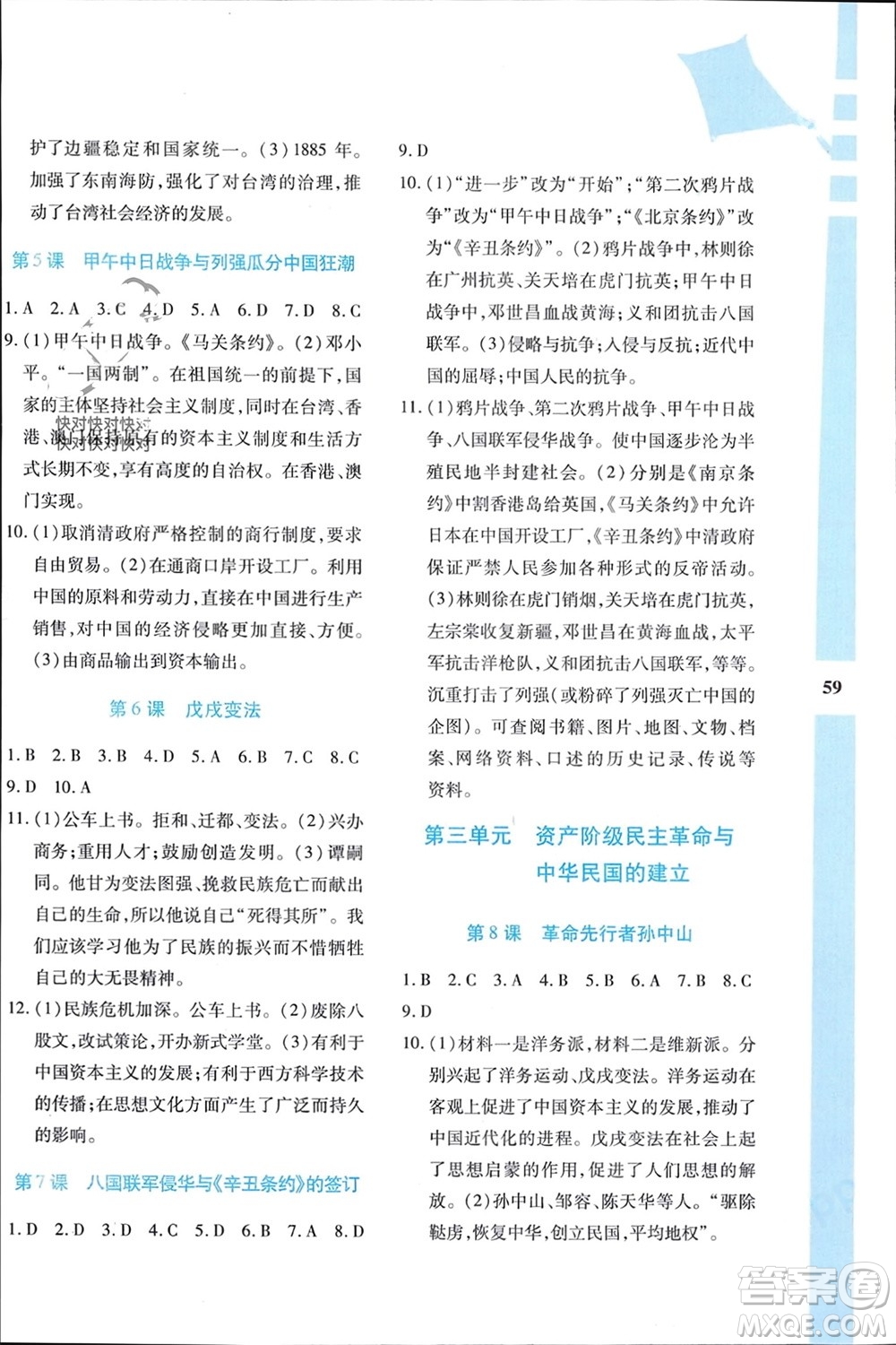 陜西人民教育出版社2024陜教出品寒假作業(yè)與生活八年級(jí)歷史通用版參考答案