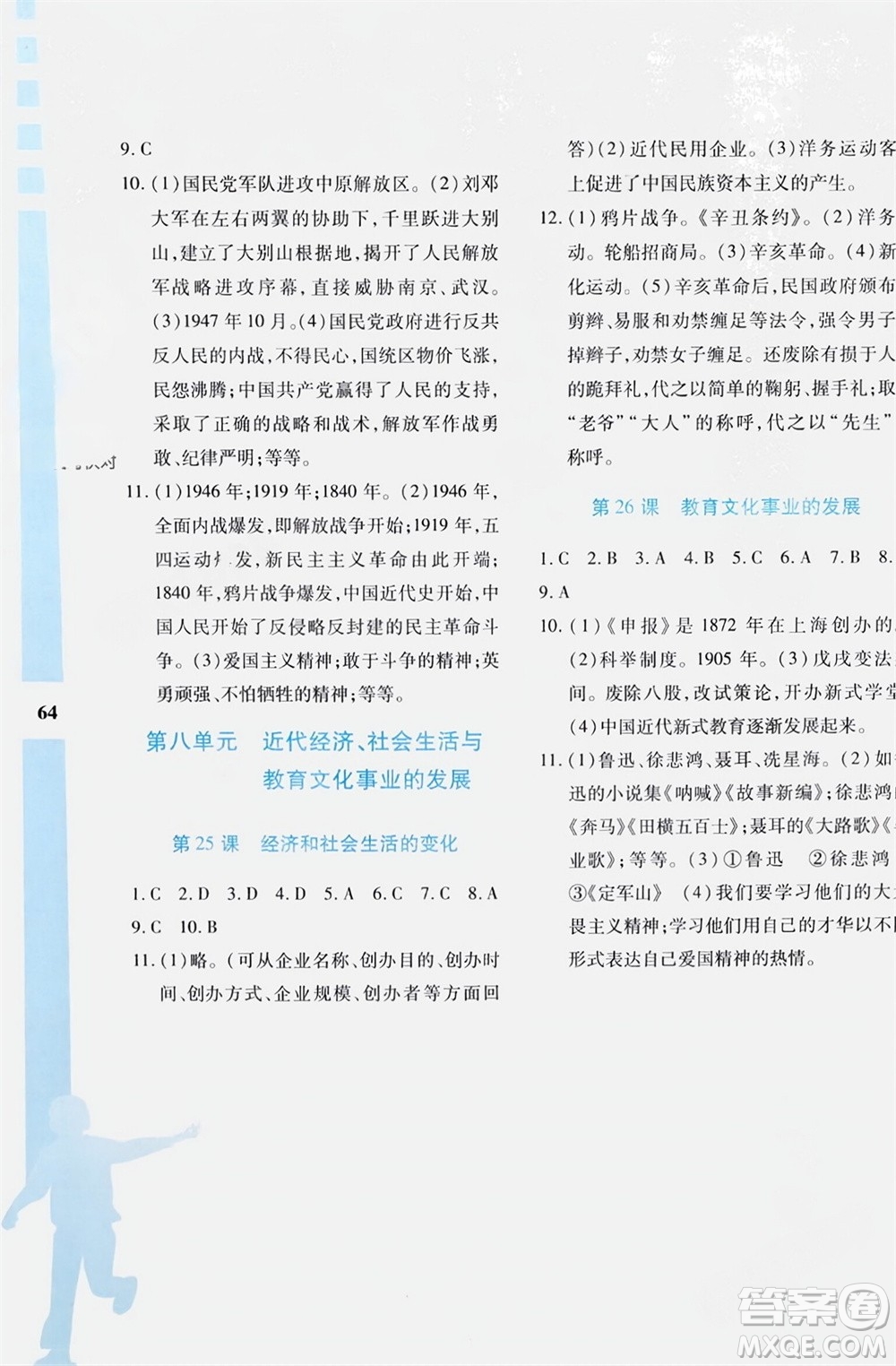 陜西人民教育出版社2024陜教出品寒假作業(yè)與生活八年級(jí)歷史通用版參考答案