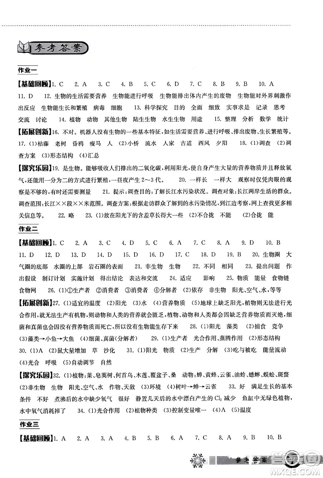 湖北教育出版社2024長江作業(yè)本寒假作業(yè)七年級生物學通用版答案