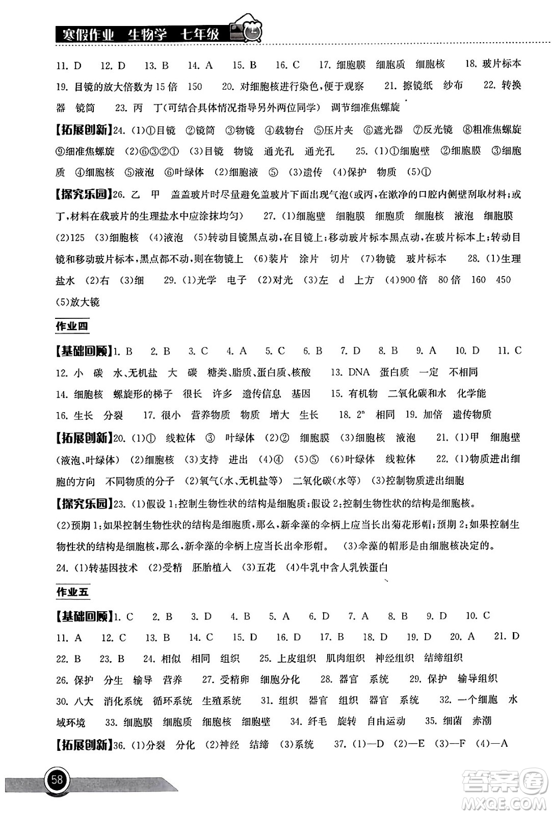 湖北教育出版社2024長江作業(yè)本寒假作業(yè)七年級生物學通用版答案