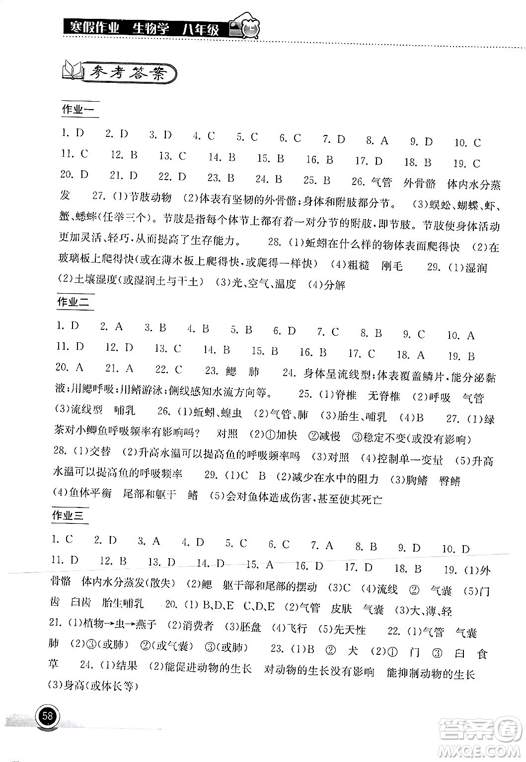 湖北教育出版社2024長(zhǎng)江作業(yè)本寒假作業(yè)八年級(jí)生物學(xué)通用版答案