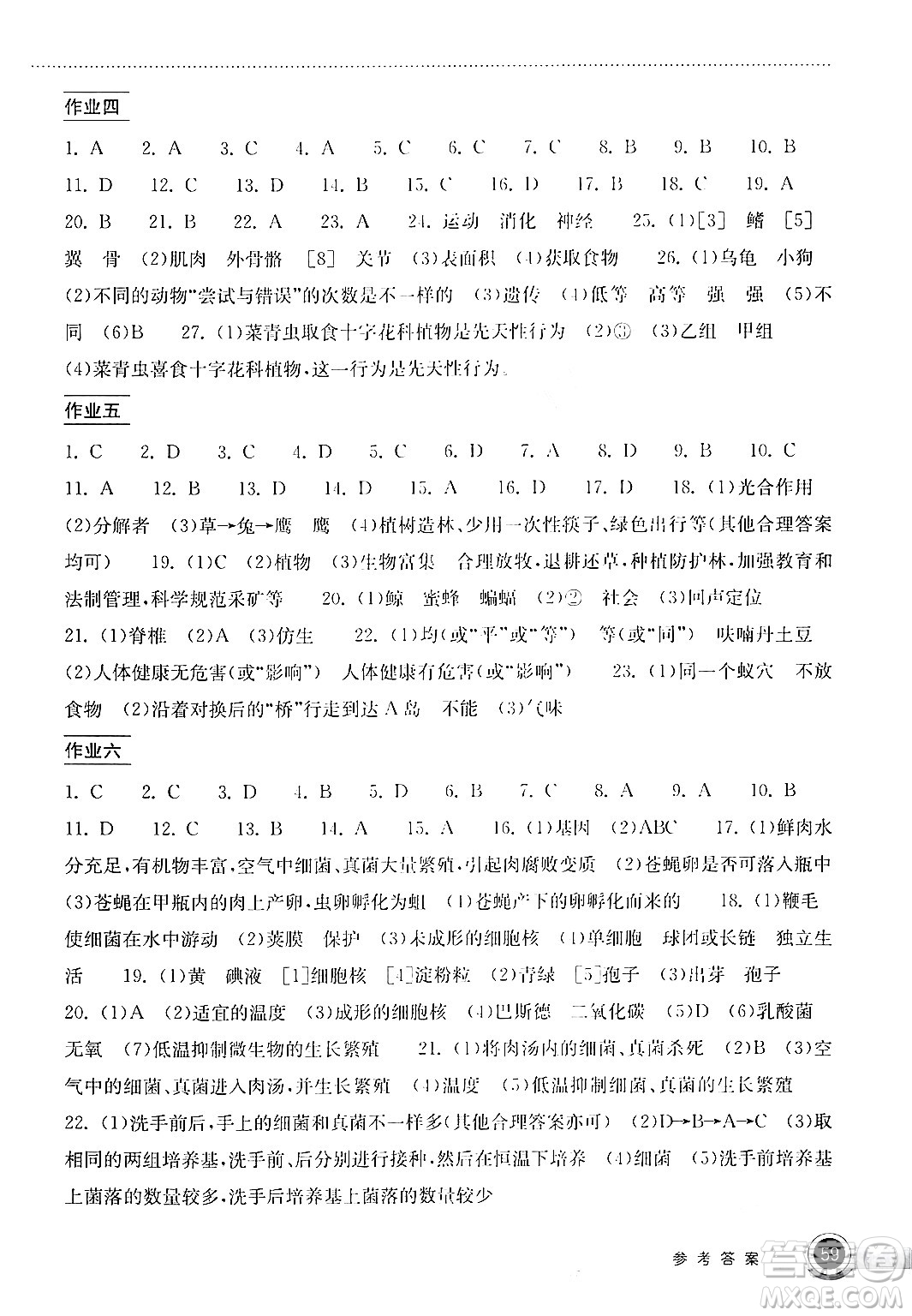湖北教育出版社2024長(zhǎng)江作業(yè)本寒假作業(yè)八年級(jí)生物學(xué)通用版答案