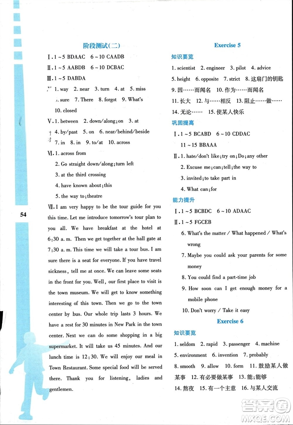 陜西人民教育出版社2024陜教出品寒假作業(yè)與生活八年級(jí)英語冀教版參考答案