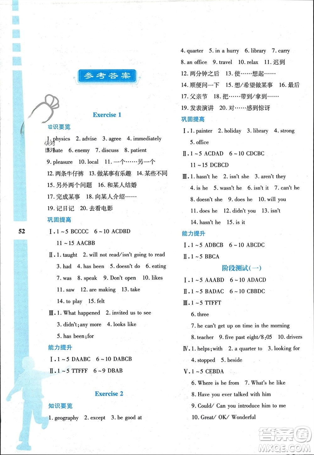 陜西人民教育出版社2024陜教出品寒假作業(yè)與生活八年級(jí)英語冀教版參考答案