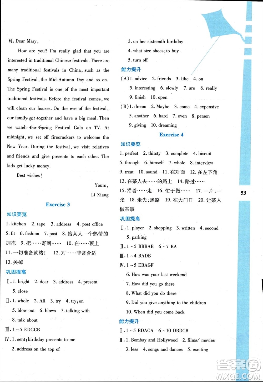 陜西人民教育出版社2024陜教出品寒假作業(yè)與生活八年級(jí)英語冀教版參考答案
