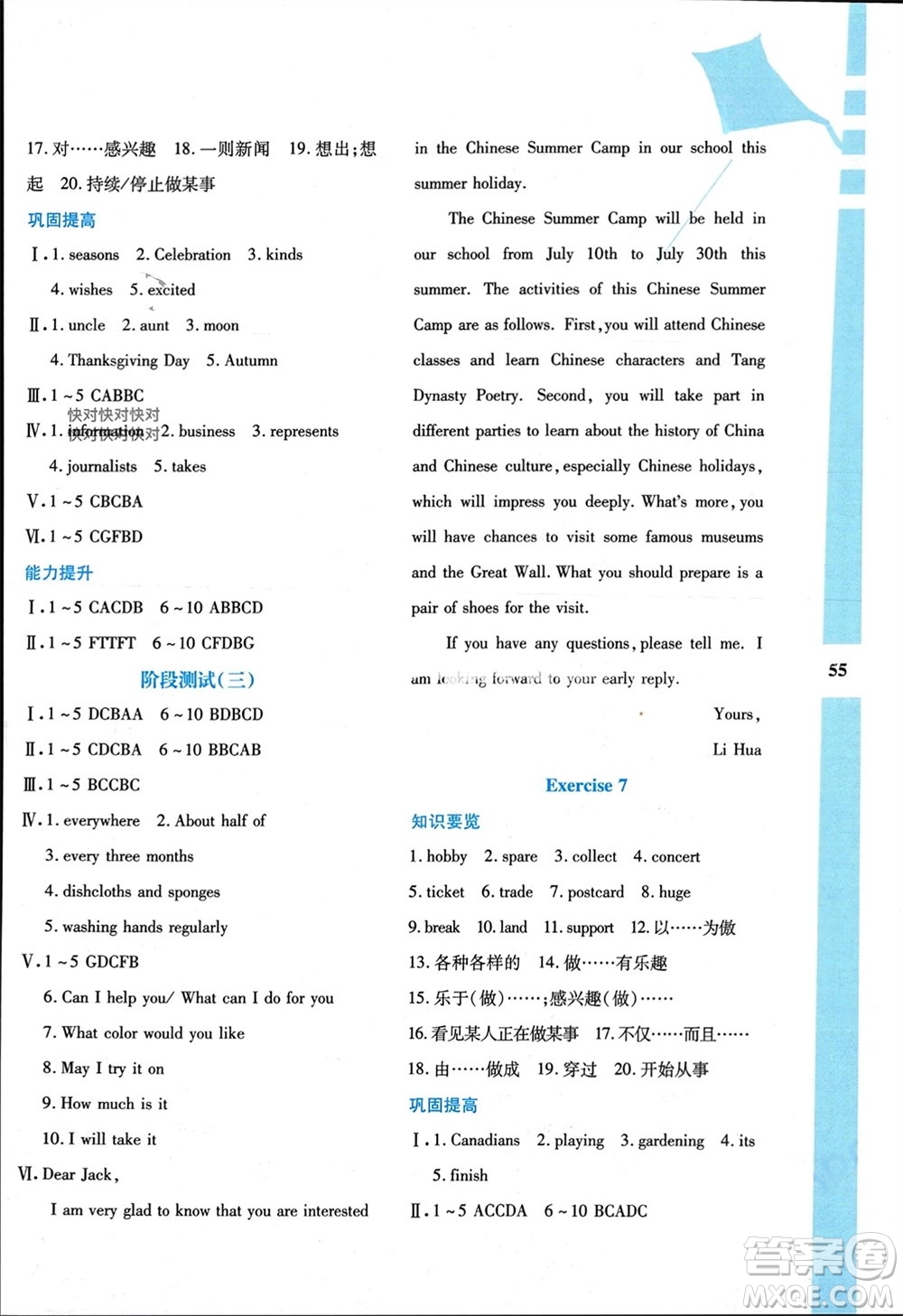 陜西人民教育出版社2024陜教出品寒假作業(yè)與生活八年級(jí)英語冀教版參考答案