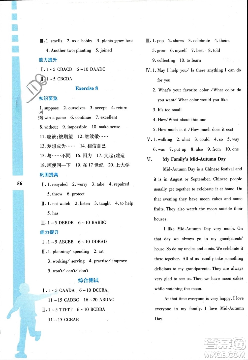 陜西人民教育出版社2024陜教出品寒假作業(yè)與生活八年級(jí)英語冀教版參考答案