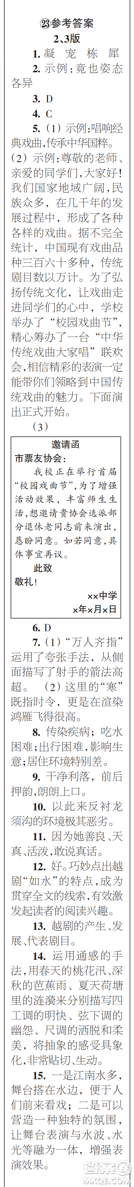 時代學(xué)習(xí)報初中版2023年秋九年級語文上冊21-26期參考答案