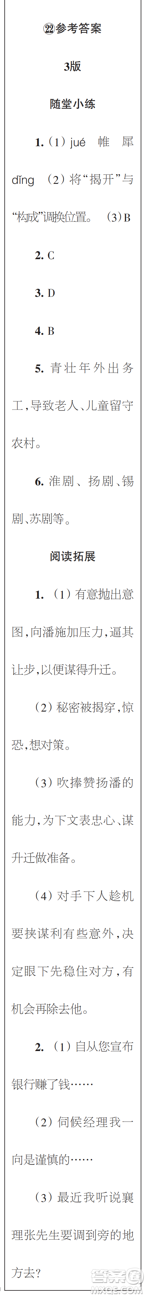 時代學(xué)習(xí)報初中版2023年秋九年級語文上冊21-26期參考答案