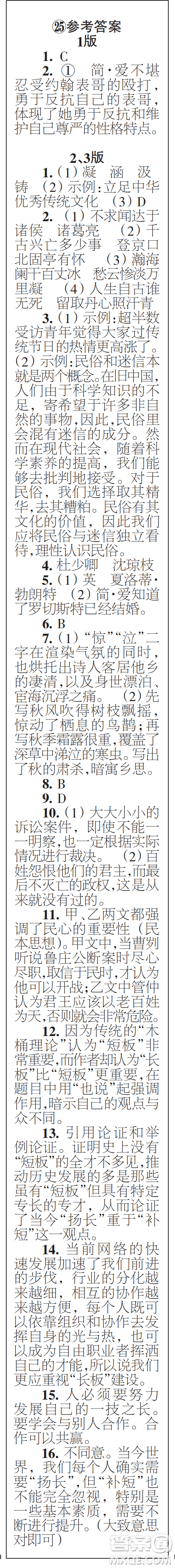 時代學(xué)習(xí)報初中版2023年秋九年級語文上冊21-26期參考答案