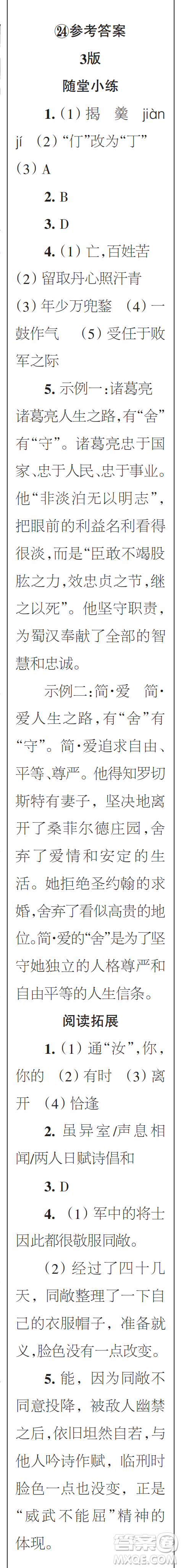 時代學(xué)習(xí)報初中版2023年秋九年級語文上冊21-26期參考答案