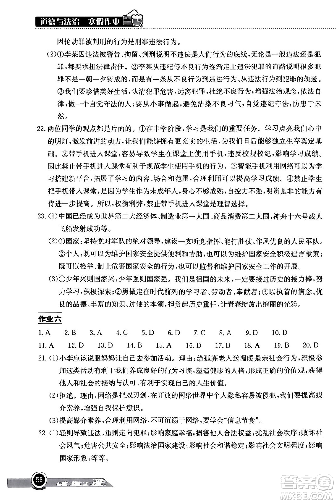 湖北教育出版社2024長江作業(yè)本寒假作業(yè)八年級道德與法治通用版答案