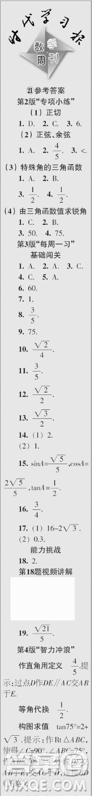 時(shí)代學(xué)習(xí)報(bào)數(shù)學(xué)周刊2023年秋九年級(jí)上冊(cè)21-26期參考答案
