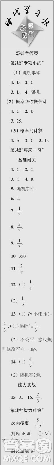 時(shí)代學(xué)習(xí)報(bào)數(shù)學(xué)周刊2023年秋九年級(jí)上冊(cè)21-26期參考答案