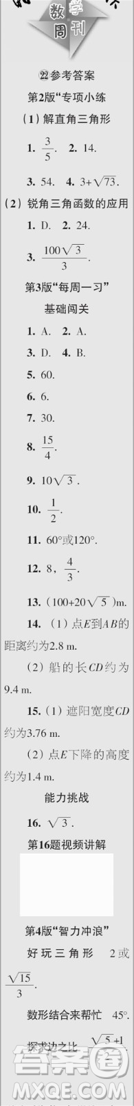 時(shí)代學(xué)習(xí)報(bào)數(shù)學(xué)周刊2023年秋九年級(jí)上冊(cè)21-26期參考答案
