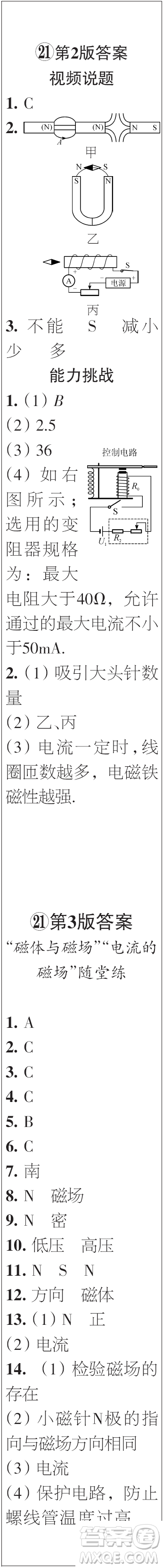 時代學(xué)習(xí)報初中版2023年秋九年級物理上冊21-26期參考答案