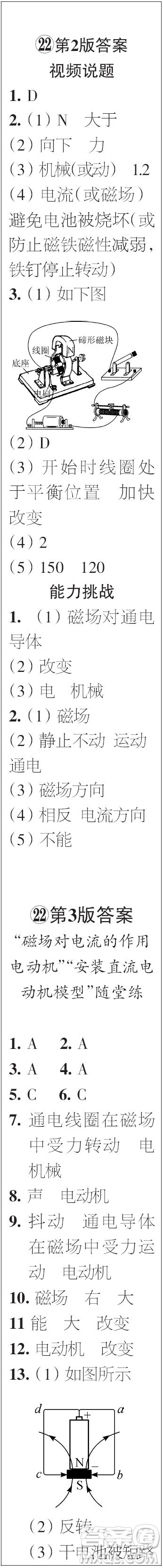 時代學(xué)習(xí)報初中版2023年秋九年級物理上冊21-26期參考答案