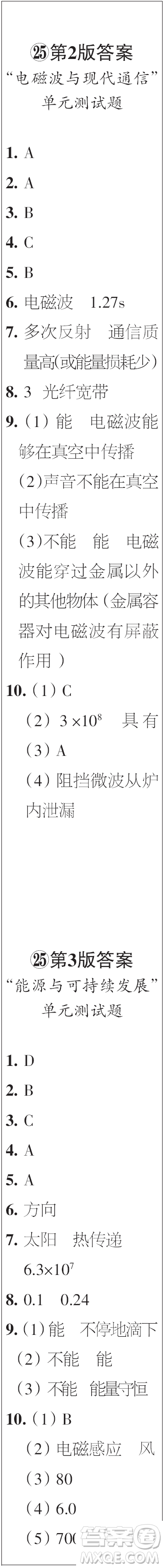 時代學(xué)習(xí)報初中版2023年秋九年級物理上冊21-26期參考答案