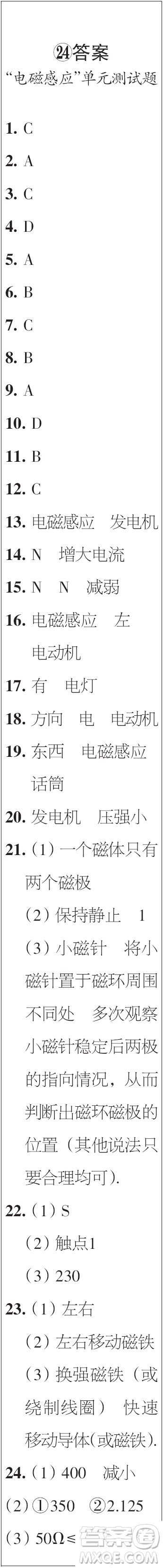 時代學(xué)習(xí)報初中版2023年秋九年級物理上冊21-26期參考答案