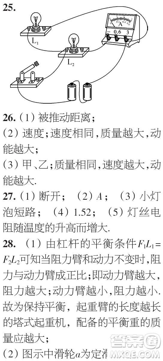 時代學(xué)習(xí)報初中版2023年秋九年級物理上冊21-26期參考答案