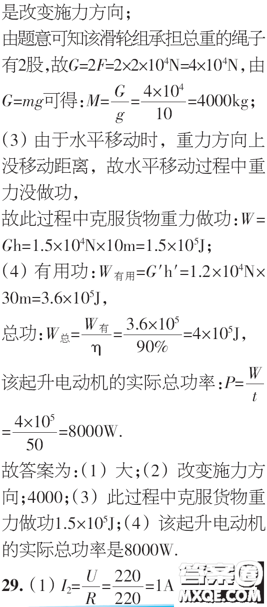 時代學(xué)習(xí)報初中版2023年秋九年級物理上冊21-26期參考答案