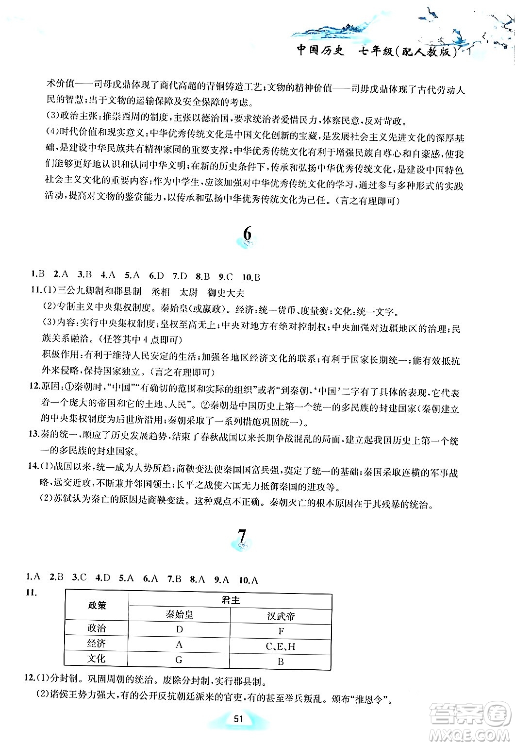黃山書社2024寒假作業(yè)七年級(jí)歷史人教版答案