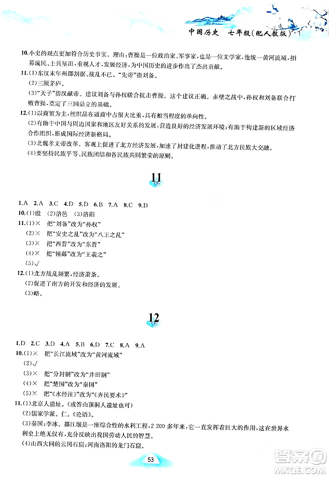 黃山書社2024寒假作業(yè)七年級(jí)歷史人教版答案