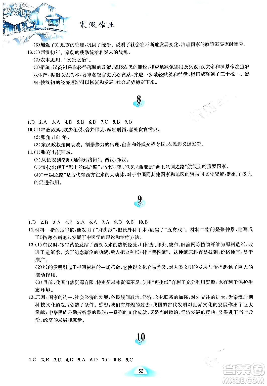 黃山書社2024寒假作業(yè)七年級(jí)歷史人教版答案