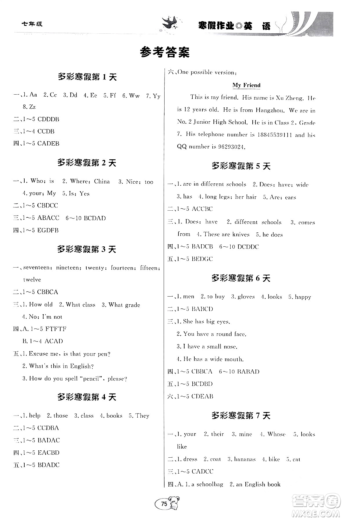 貴州教育出版社2024寒假作業(yè)七年級(jí)英語通用版答案