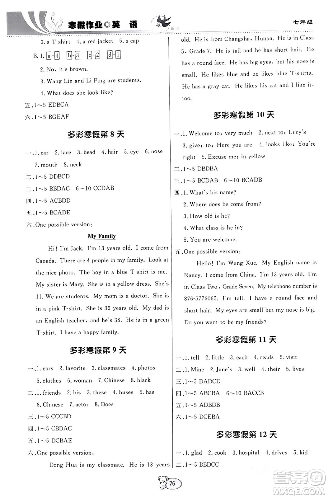貴州教育出版社2024寒假作業(yè)七年級(jí)英語通用版答案