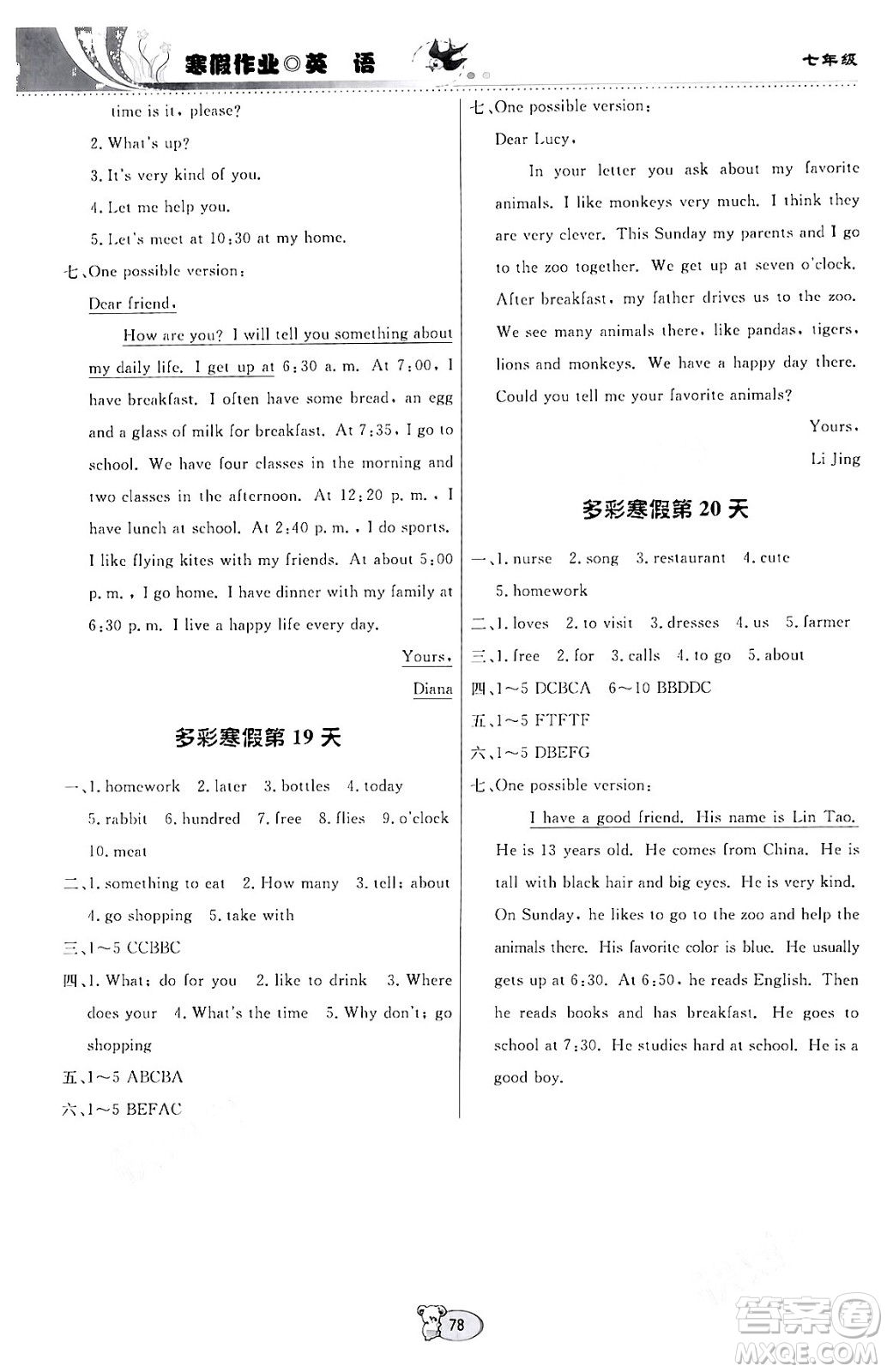 貴州教育出版社2024寒假作業(yè)七年級(jí)英語通用版答案