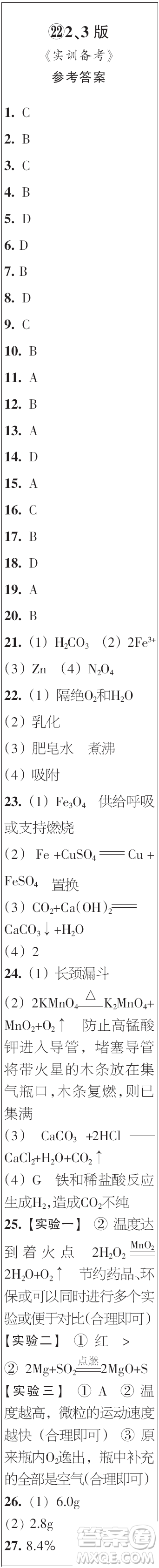 時代學(xué)習(xí)報(bào)初中版2023年秋九年級化學(xué)上冊21-26期參考答案