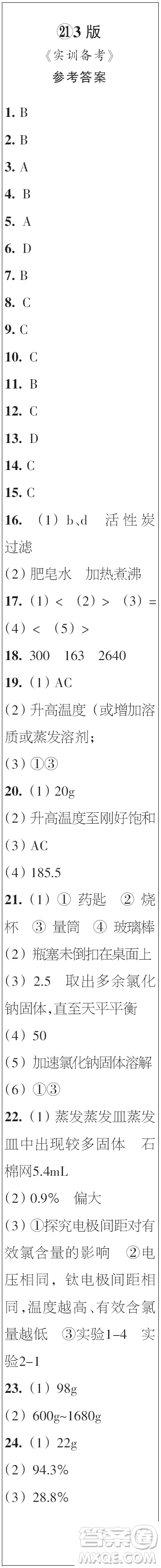時代學(xué)習(xí)報(bào)初中版2023年秋九年級化學(xué)上冊21-26期參考答案