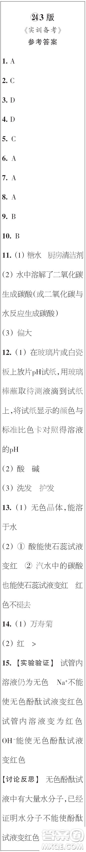 時代學(xué)習(xí)報(bào)初中版2023年秋九年級化學(xué)上冊21-26期參考答案