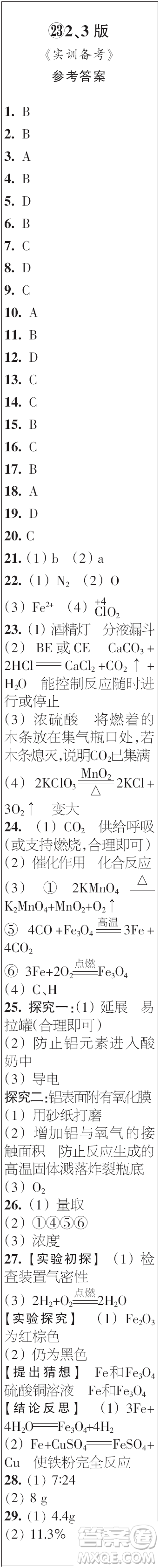 時代學(xué)習(xí)報(bào)初中版2023年秋九年級化學(xué)上冊21-26期參考答案
