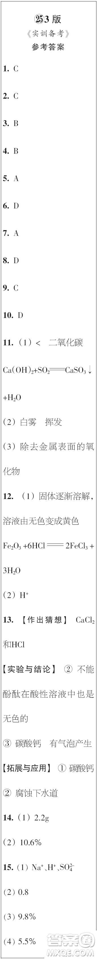 時代學(xué)習(xí)報(bào)初中版2023年秋九年級化學(xué)上冊21-26期參考答案